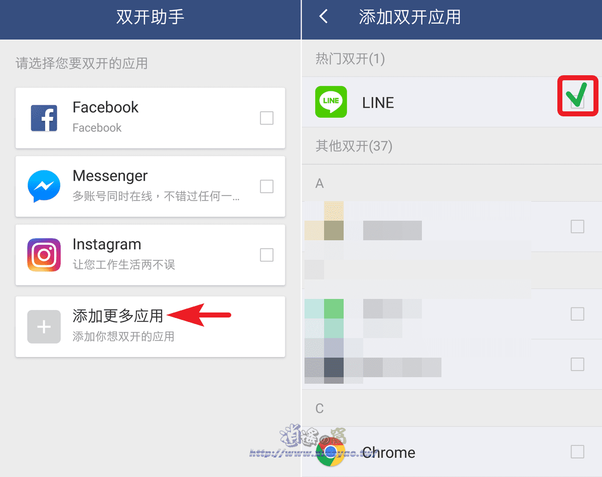 雙開助手 App 手機登入LINE、Facebook雙帳號