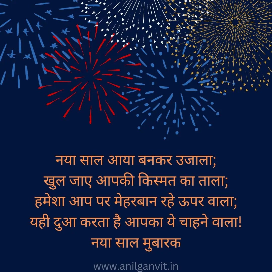 Happy New Year 2023 Wishes in Hindi