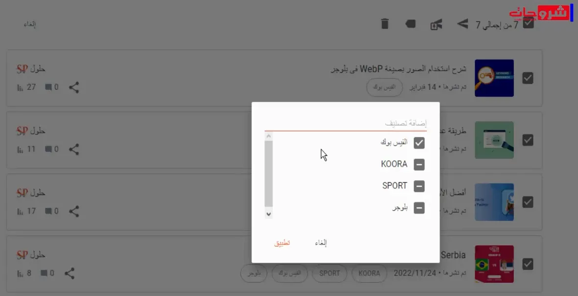 كيفية إعادة تسمية أو إزالة Label على Blogger