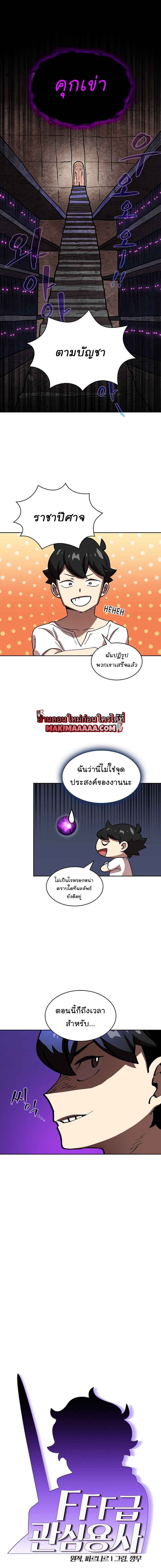 FFF-Class Trashero ตอนที่ 74