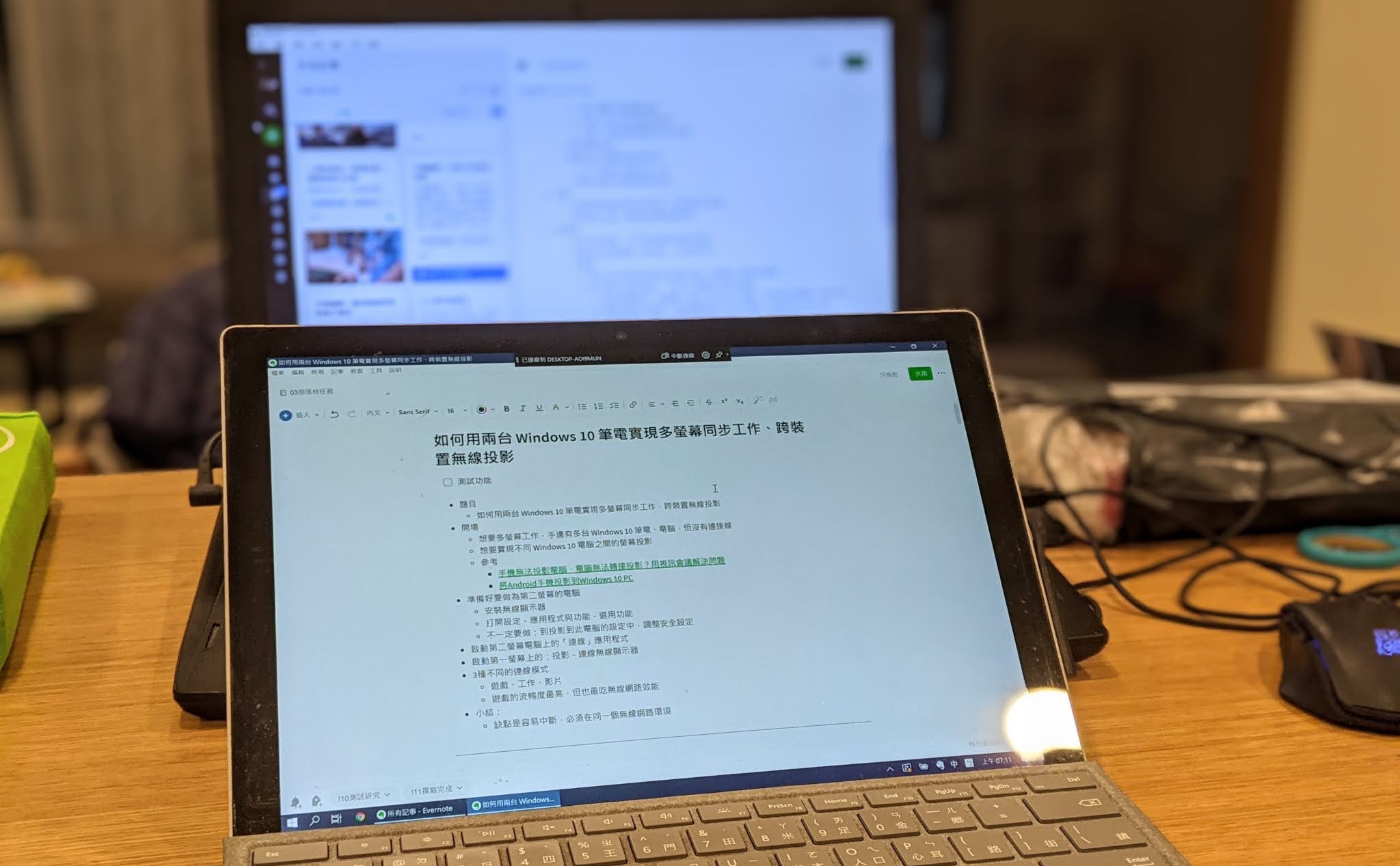 如何用兩台windows 10 筆電實現無線雙螢幕多工 無線投影教學