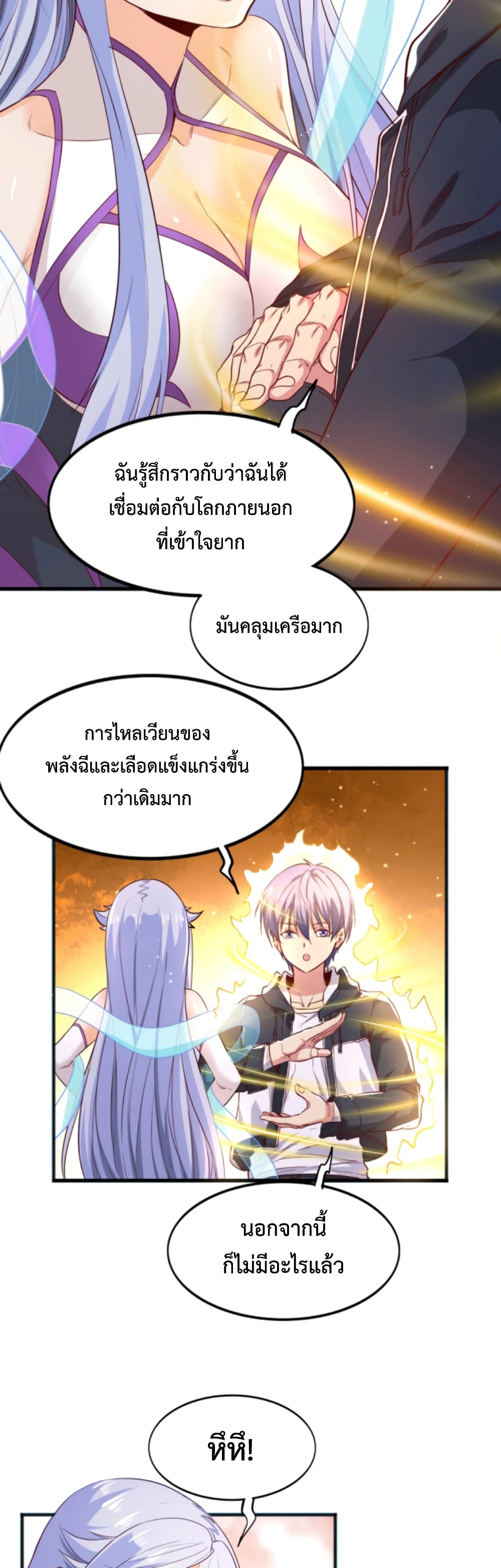 Level Up in Mirror - หน้า 26