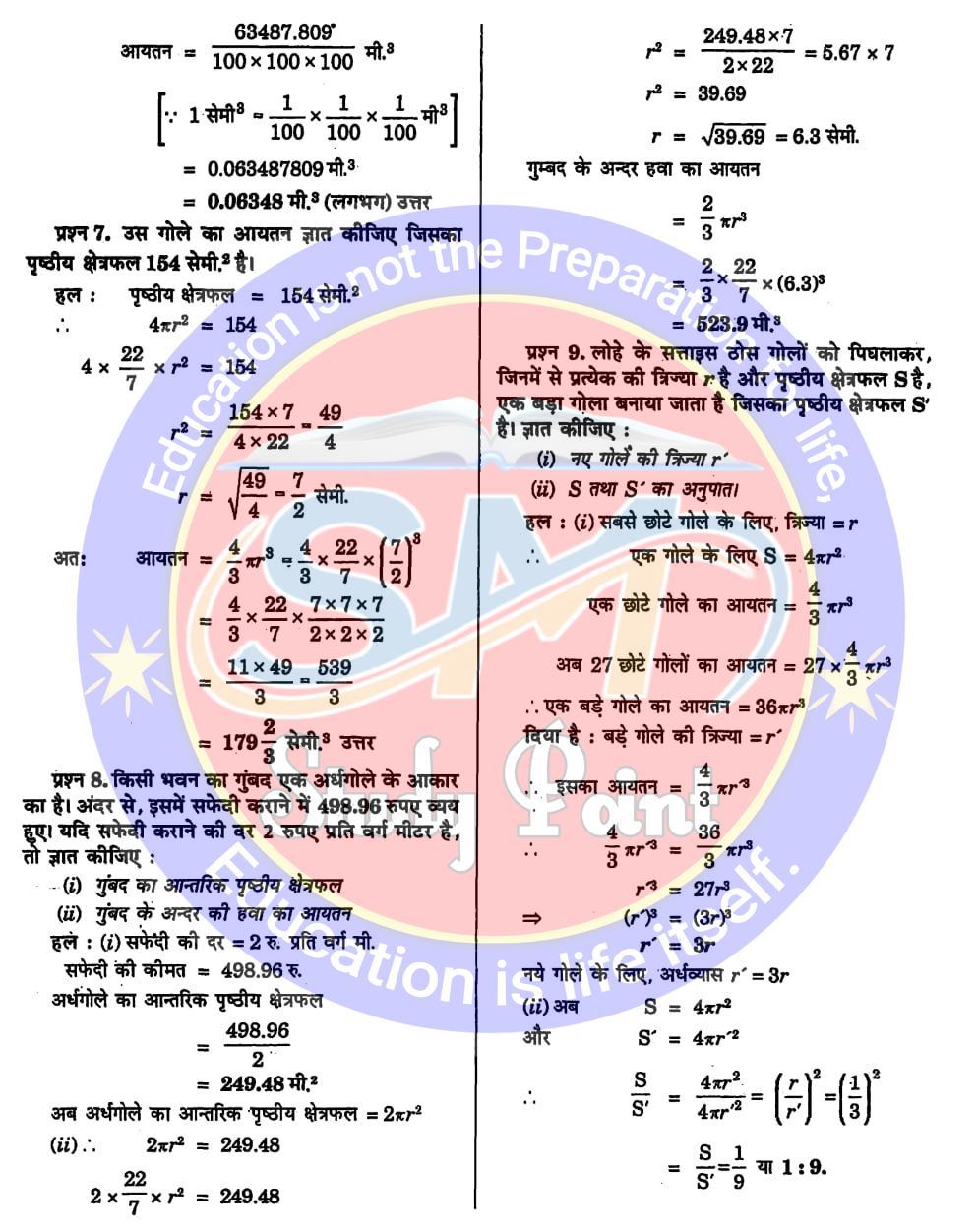 Bihar Board NCERT Math Solution of Surface Area and Volume  Class 9th Math Chapter 13  पृष्ठीय क्षेत्रफल तथा आयतन सभी प्रश्नों के उत्तर  प्रश्नावली 13.8  SM Study Point