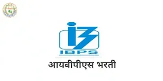 IBPS PO Bharti 2023 | IBPS Specialist Officer (CRP- PO/MT-XIII) Exam 2023: Institute of Banking Personnel Selection, आयबीपीएस प्रोबेशनरी ऑफिसर भरती