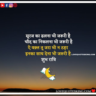 Goodnight Message In Hindi