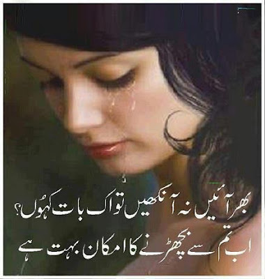 Best Sad Urdu Poetry (Shayari) Wallpapers