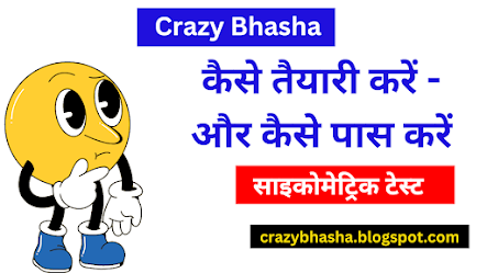 कैसे तैयारी करें और कैसे पास करें