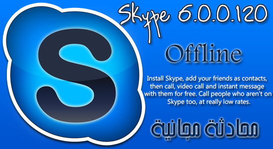 Free Download Last Version Of Skype 6 برنامج سكاى بى اخر اصدار