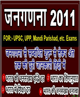 Up-Janganana-2011-in-Hindi-PDF-Book-download 