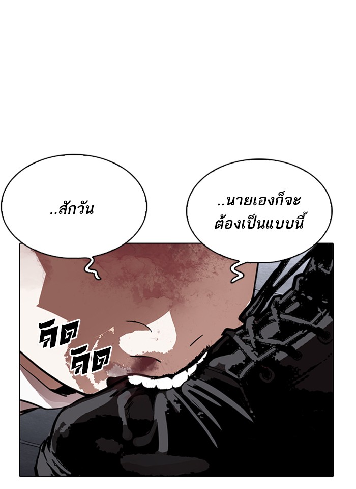 Lookism ตอนที่ 241