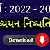 Adhyayan nishpatti std 6 to 8 sem 1 Pdf Download [ 2022-23 ]