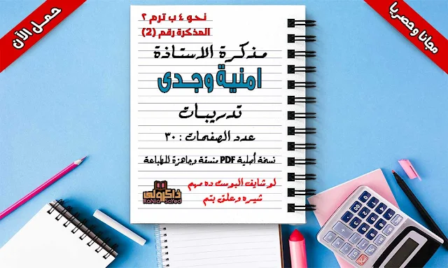 لغة عربية للصف الرابع الابتدائى,شرح منهج اللغة العربية,دروس منهج اللغة العربية للصف الرابع الابتدائى الترم الثانى,لغة عربية للصف الرابع الابتدائي الترم الثاني,مذكرة لغة عربية للصف الرابع الابتدائي الترم الثاني,دروس الصف الرابع الابتدائى اللغة العربية الترم الثانى,امتحان لغه عربيه الصف الرابع الابتدائي الترم الثاني,اللغة العربية للصف الرابع الابتدائى الترم الثانى,مراجعة عربي للصف الرابع الابتدائي الترم الثاني,شرح اللغة العربية للصف الرابع الابتدائى الترم الثانى,امتحانات الصف الرابع الابتدائي,معلم اللغة العربية,تنزيل لغة عربية للهاتف,لغه عربيه للصف الرابع الابتدائى