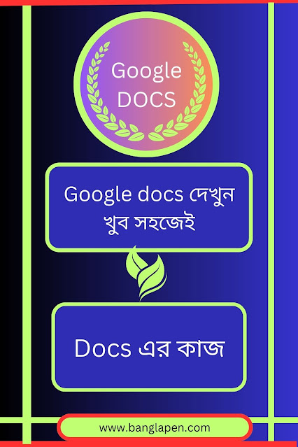 Google docs দেখুন খুব সহজেই