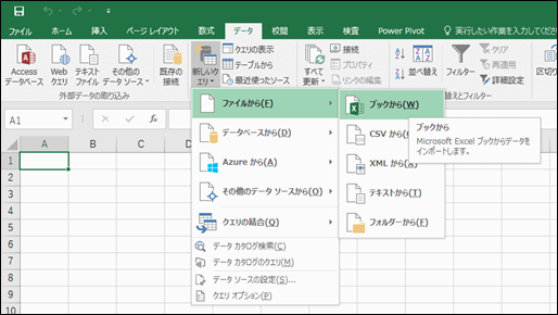 取得と変換ーブックから