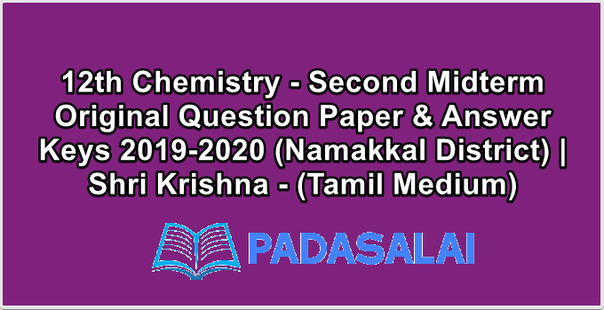 12th Chemistry - Second Midterm Original Question Paper & Answer Keys 2019-2020 (Namakkal District) | Shri Krishna - (Tamil Medium)