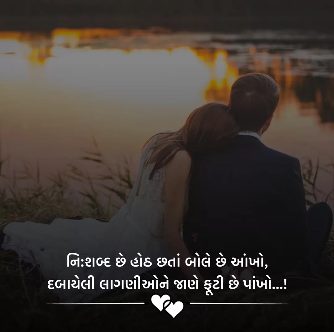 Love Shayari Gujarati