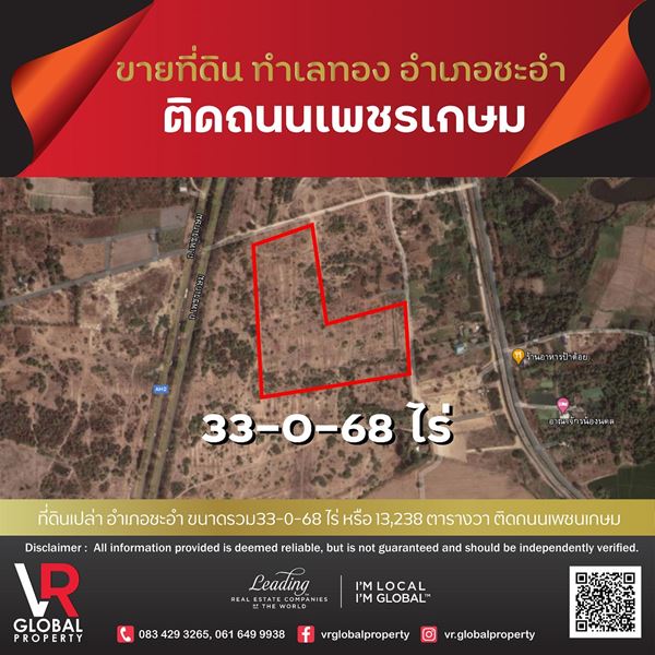 VR Global Property Company Limited ที่ดินชะอำ 13238 ตารางวา ตำบลชะอำ อำเภอชะอำ จังหวัดเพชรบุรี