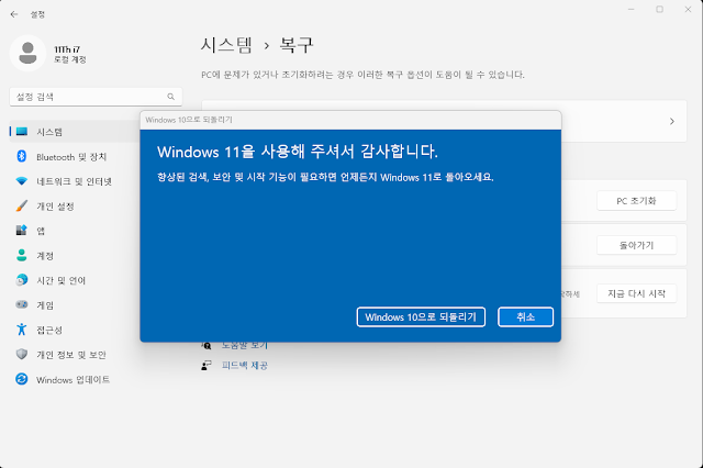 윈도우 11을 윈도우 10으로 되돌리는 방법