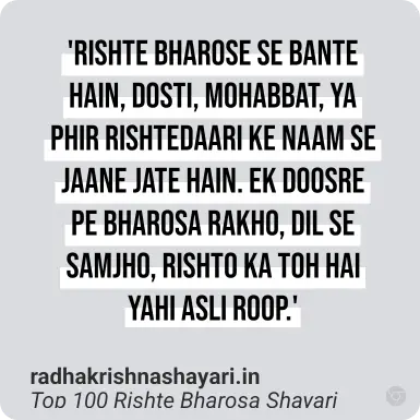 Best Rishte Bharosa Shayari
