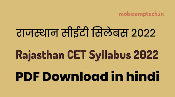 Rajasthan CET Syllabus 2022 PDF Download [Hindi]