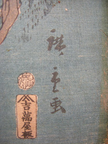 Hiroshige II Yorozuya Kichibei 1860