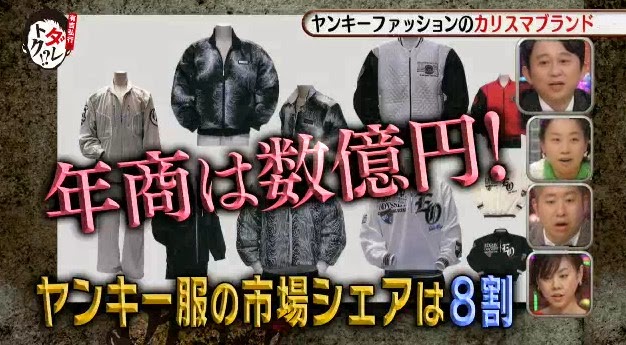 趣味のブログ 市場シェア8割を占めるヤンキーファッションのカリスマブランド ワールド商事 という会社があるらしい