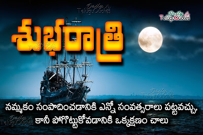 good-night-telugu-quotes-greetings-wishes-ecards-hd-wallpapers