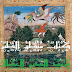 المقالة الثامنة عشرة عذر طائر آخر الأبيات من 1708 – 1793 .كتاب منطق الطير للعارف بالله فريد الدين العطار النيسابوري