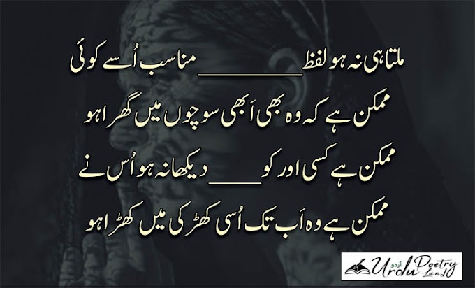 milta he na ho lafz / urdu love poetry