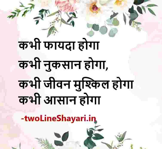 best hindi shayari on life images, shayari on life in hindi images, hindi shayari on life images