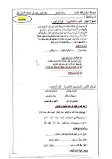 امتحانات لغة عربية الصف الرابع الترم الثانى من نماذج الوزارة السابقة