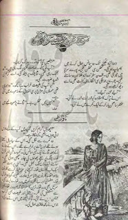 Sooraj ne kiran phainki thi by Aasia Razzaqi Online Reading