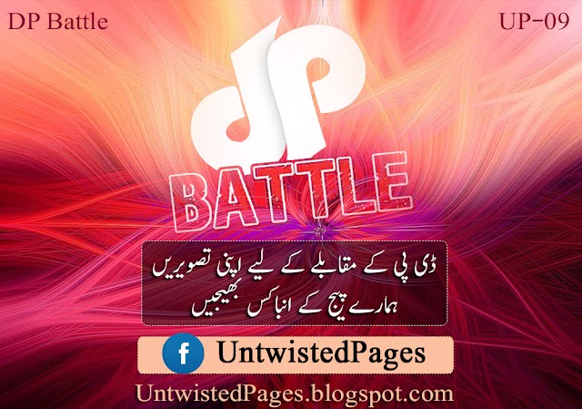 Send your DPs for Battle | UP-9 | Untwisted Pages