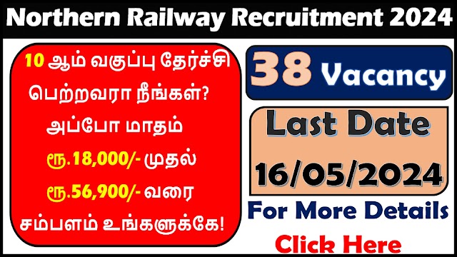 ரயில்வே ஆட்சேர்ப்பு பிரிவு,வடக்கு ரயில்வேயில் வேலைவாய்ப்பு | 10 ஆம் வகுப்பு தேர்ச்சி போதும் | 38 Vacancy | Northern Railway Recruitment 2024