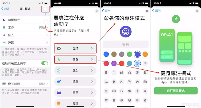 善用 iOS 專注模式的設置，提升工作效率與專注力的心得 ( 以 iPhone 為例 )