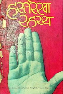 Download Hastrekha Rahasya book Hindi book in PDF