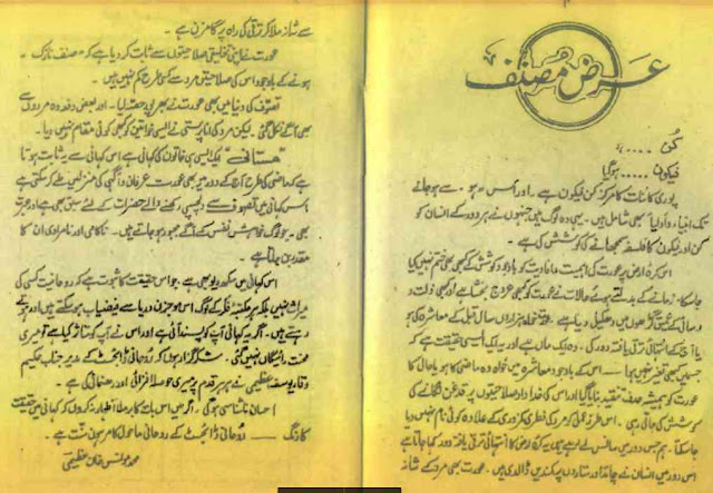 Rohani Book in Urdu