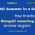 all summer in a day class 9 । all summer in a day bengali meaning । all summer in a day summary । 