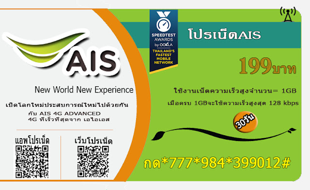 โปรเน็ตaisรายเดือน โปรเน็ต199บาท โปร เน็ต ราย เดือน