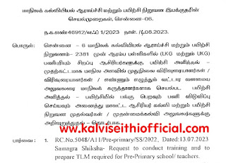 2381 முன் ஆரம்ப பள்ளிகளில் (LKG மற்றும் UKG)பணிபுரியும் சிறப்பு ஆசிரியர்களுக்கு பயிற்சி - SCERT Dir PROCEEDINGS - Dt: 14.08.23 - PDF