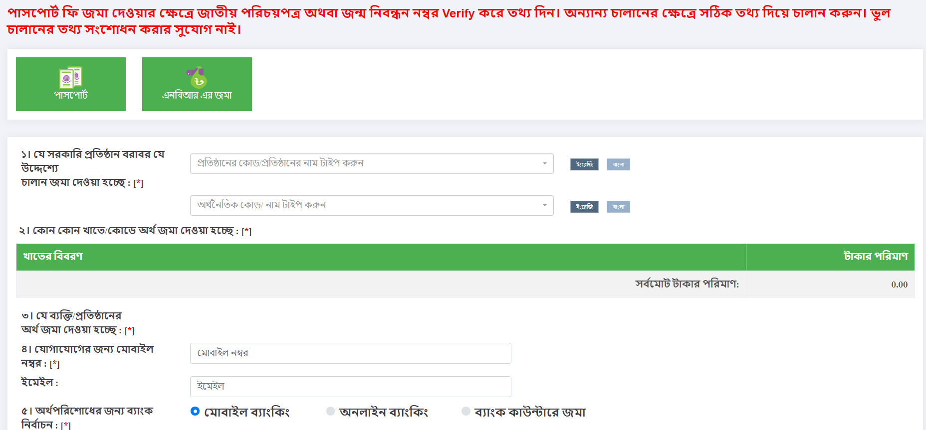 a challan অনলাইনে এ চালানের মাধ্যমে টাকা পরিশোধ করার নিয়ম