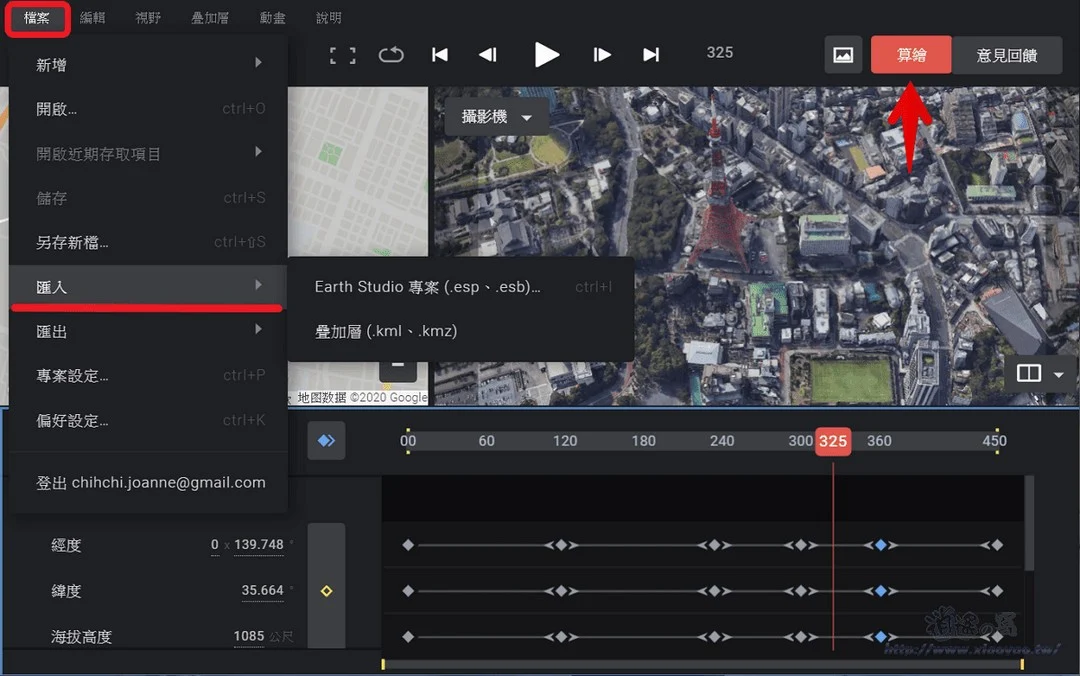 Google Earth Studio 製作空拍動畫影片