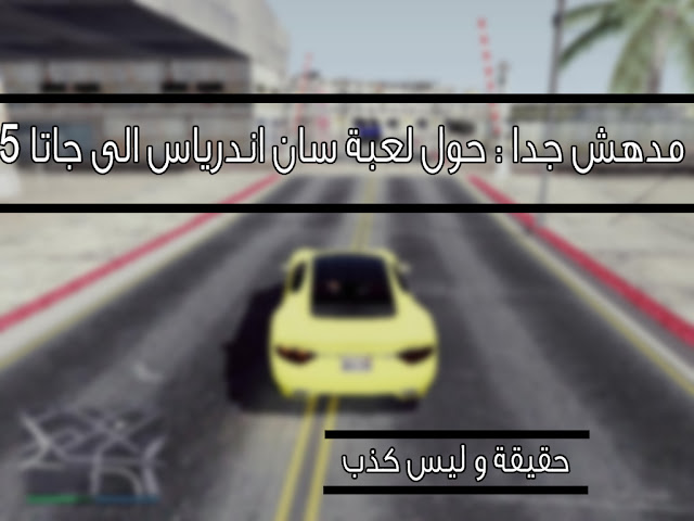 تحميل لعبة جاتا  GTA V للاجهزة الضعيفة برابط مباشر 2016