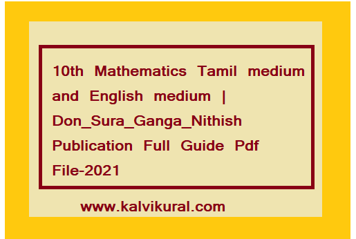 10th Mathematics Tamil medium and English medium | Don_Sura_Ganga_Nithish Publication Full Guide Pdf File-2021