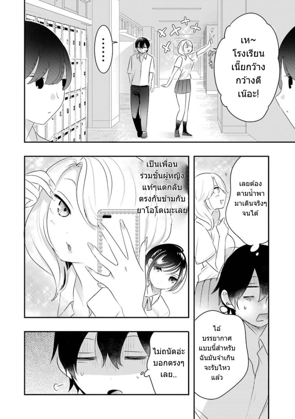 Yaotome no Kokoro no Naka no Ore ga Yabai Ken - หน้า 7