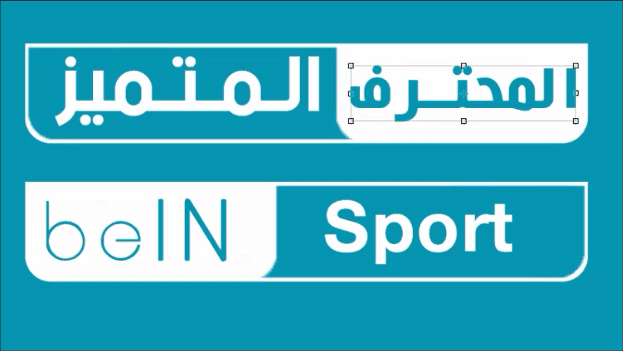 طريقة تصميم شعار قنوات بين سبورت Bein Sport بالفوتوشوب