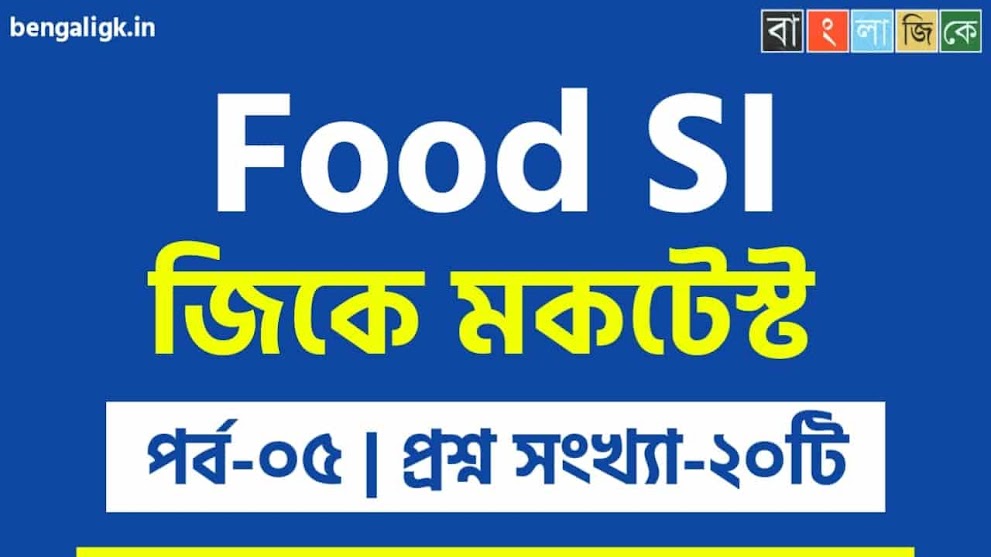 Food SI GK Mock Test Part-05