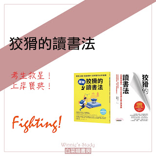 國考讀書法