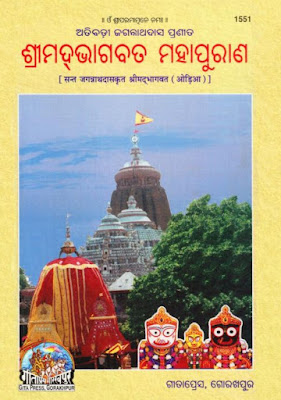 Odia Bhagbat Jagannath das pdf