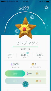 ポケモンGO ヒトデマン